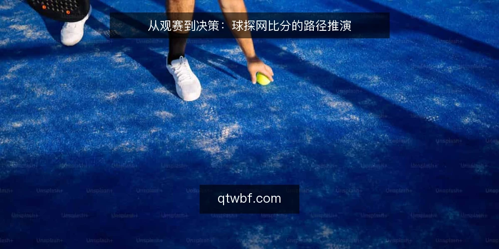从观赛到决策:球探网比分的路径推演 — 场景设定:赛前两小时的信息缺口 配图
